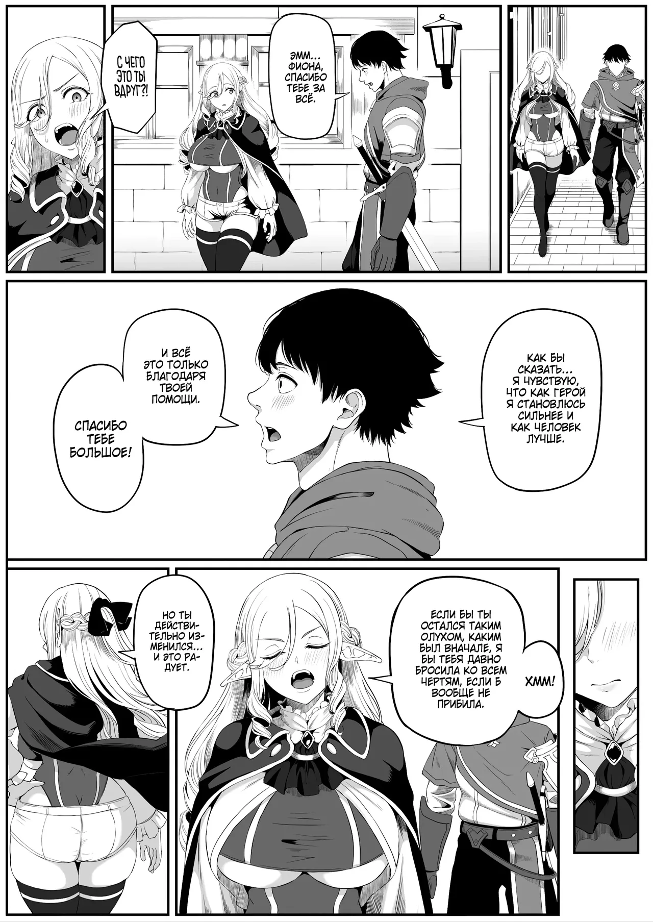 Isekai Anal Monogatari 2| Анальные скитания в другом мире2 page 8 full