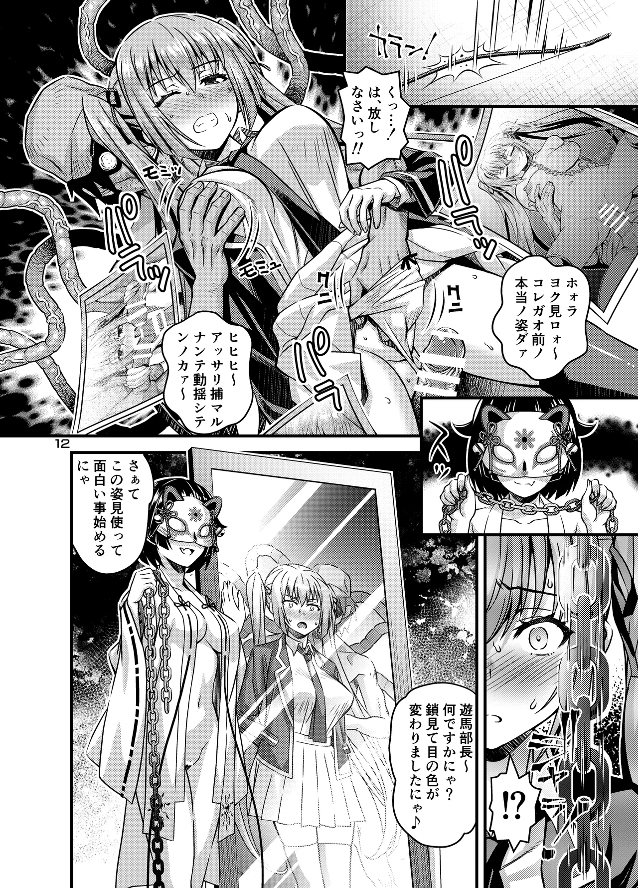 niku miko no Utage Juu〜 ingyaku no kyō ka  nie 〜 page 11 full