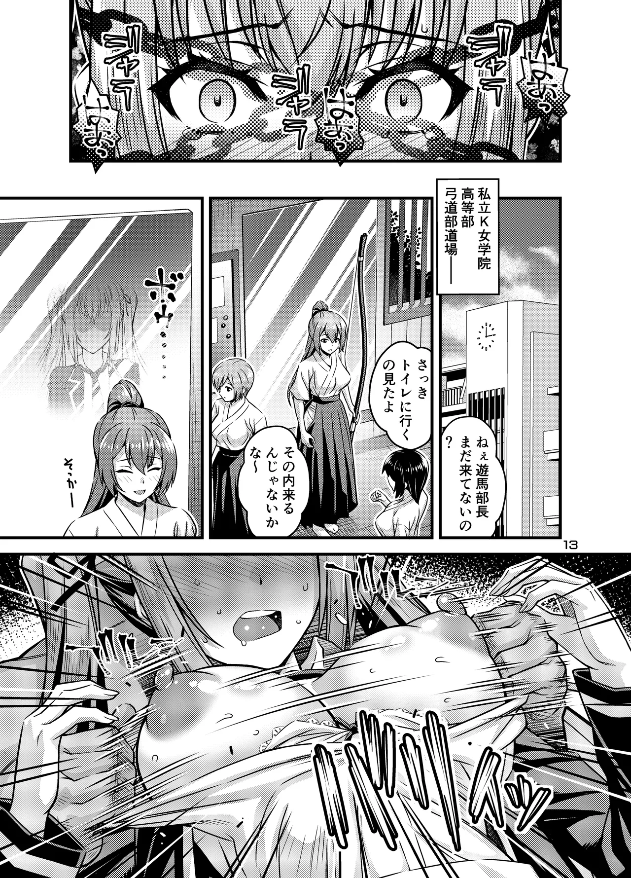 niku miko no Utage Juu〜 ingyaku no kyō ka  nie 〜 page 12 full