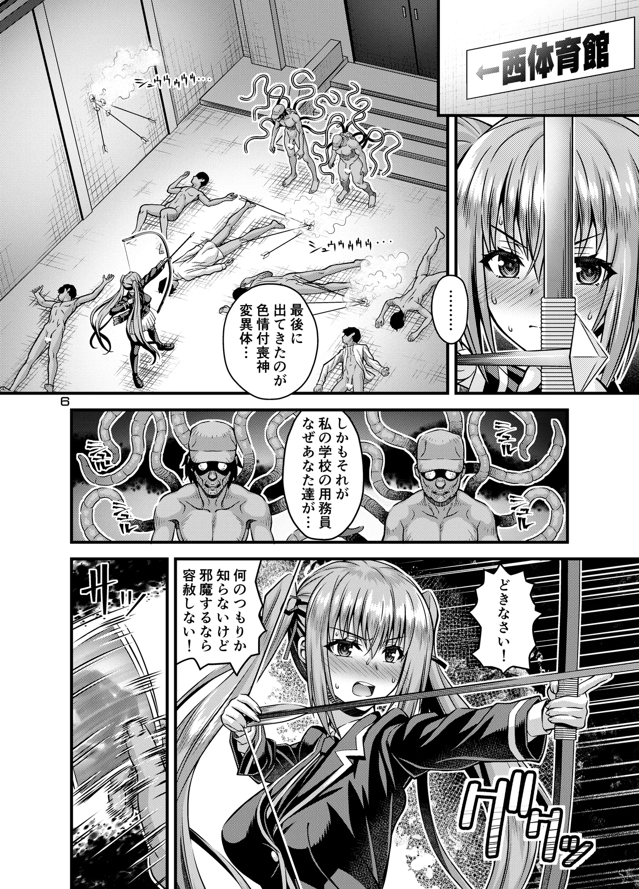 niku miko no Utage Juu〜 ingyaku no kyō ka  nie 〜 page 5 full