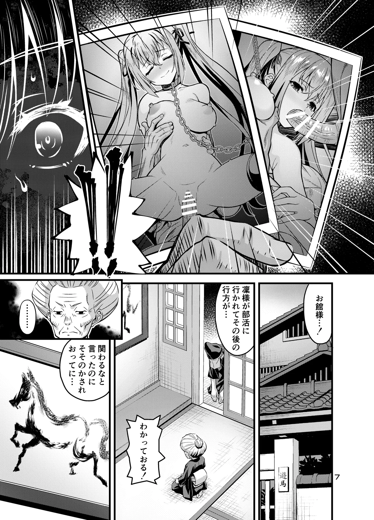 niku miko no Utage Juu〜 ingyaku no kyō ka  nie 〜 page 6 full