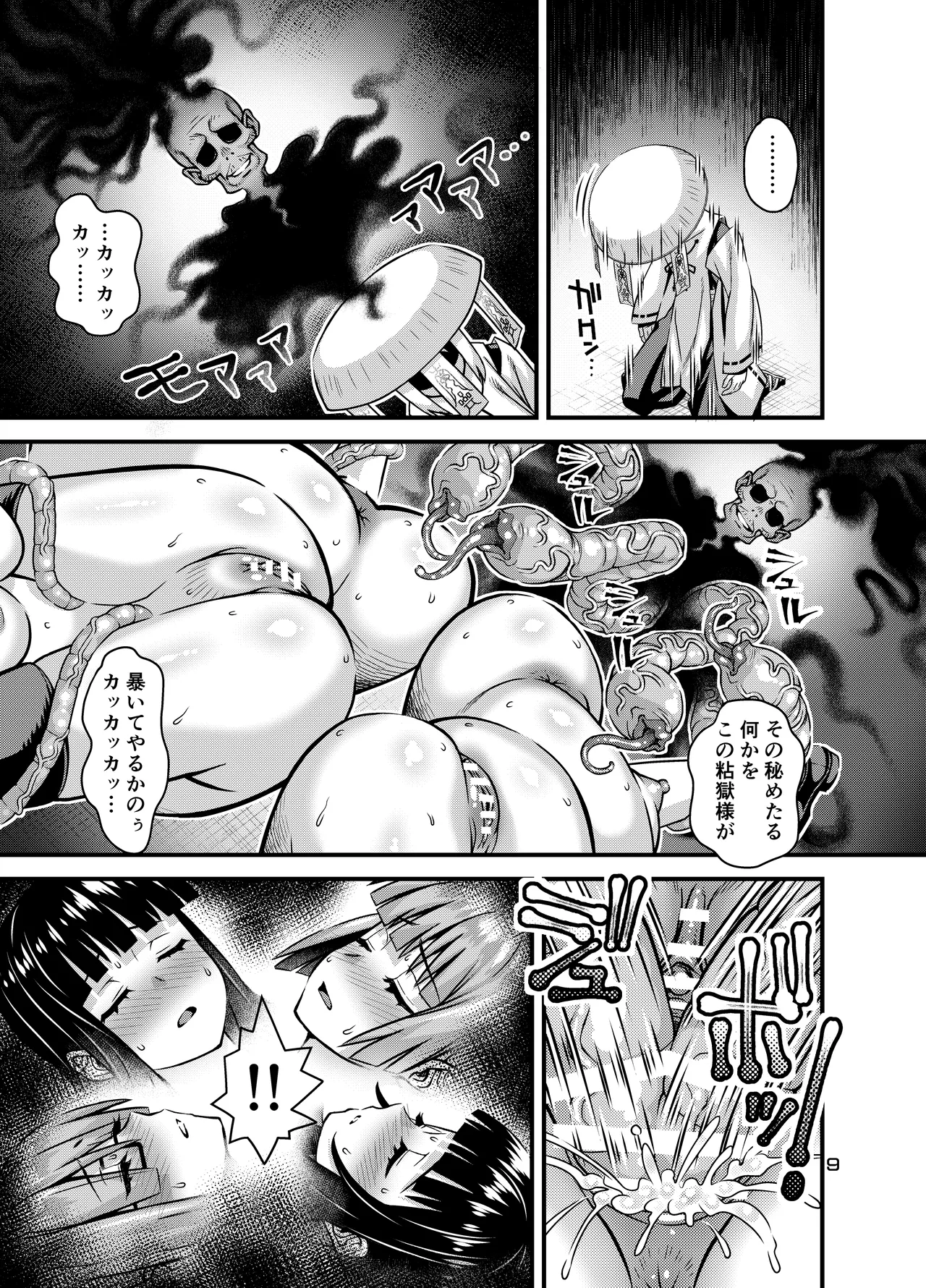 niku miko no Utage Juu〜 ingyaku no kyō ka  nie 〜 page 8 full
