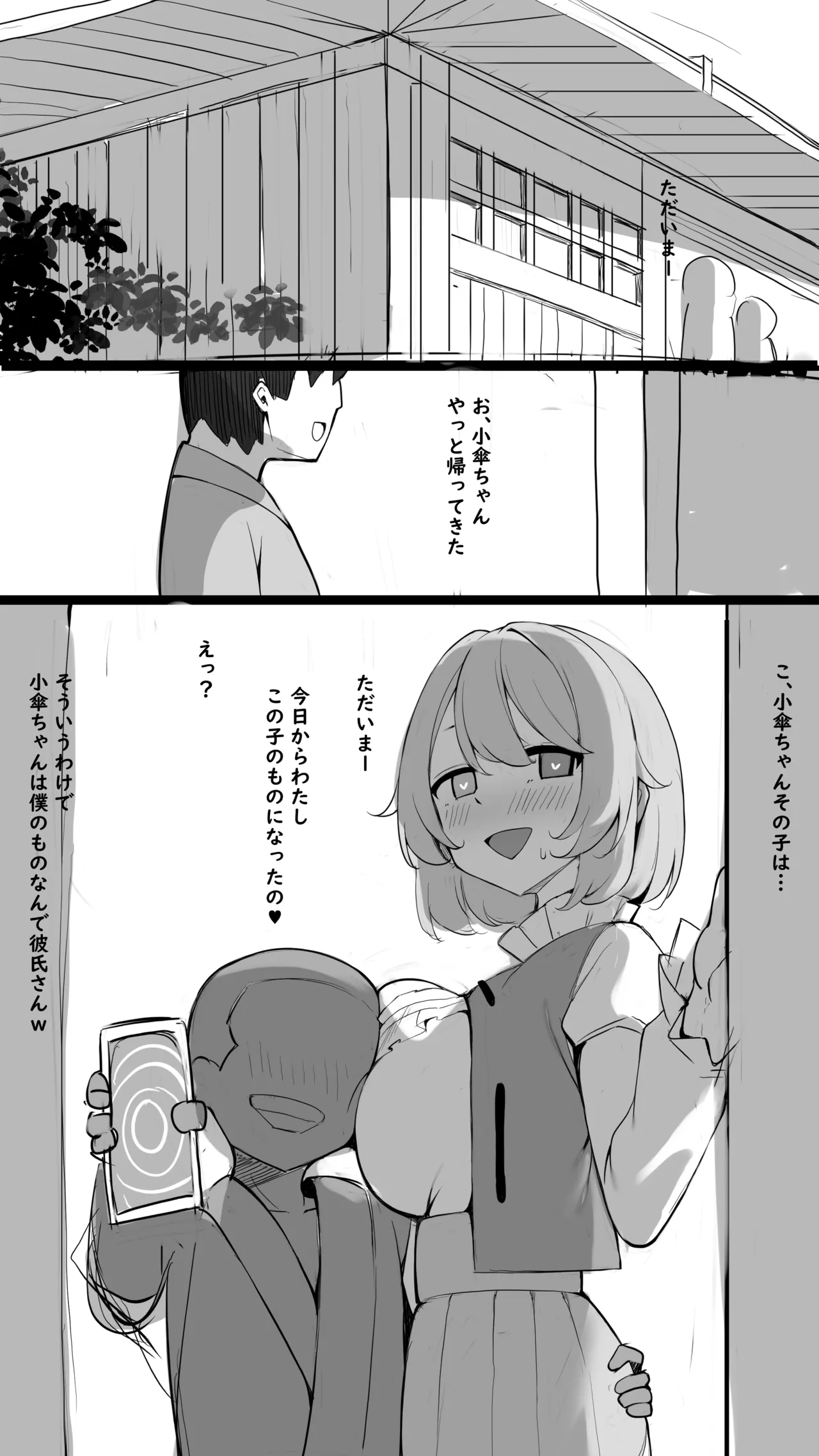 エロ〇キに催〇された小傘ちゃんNTR page 1 full