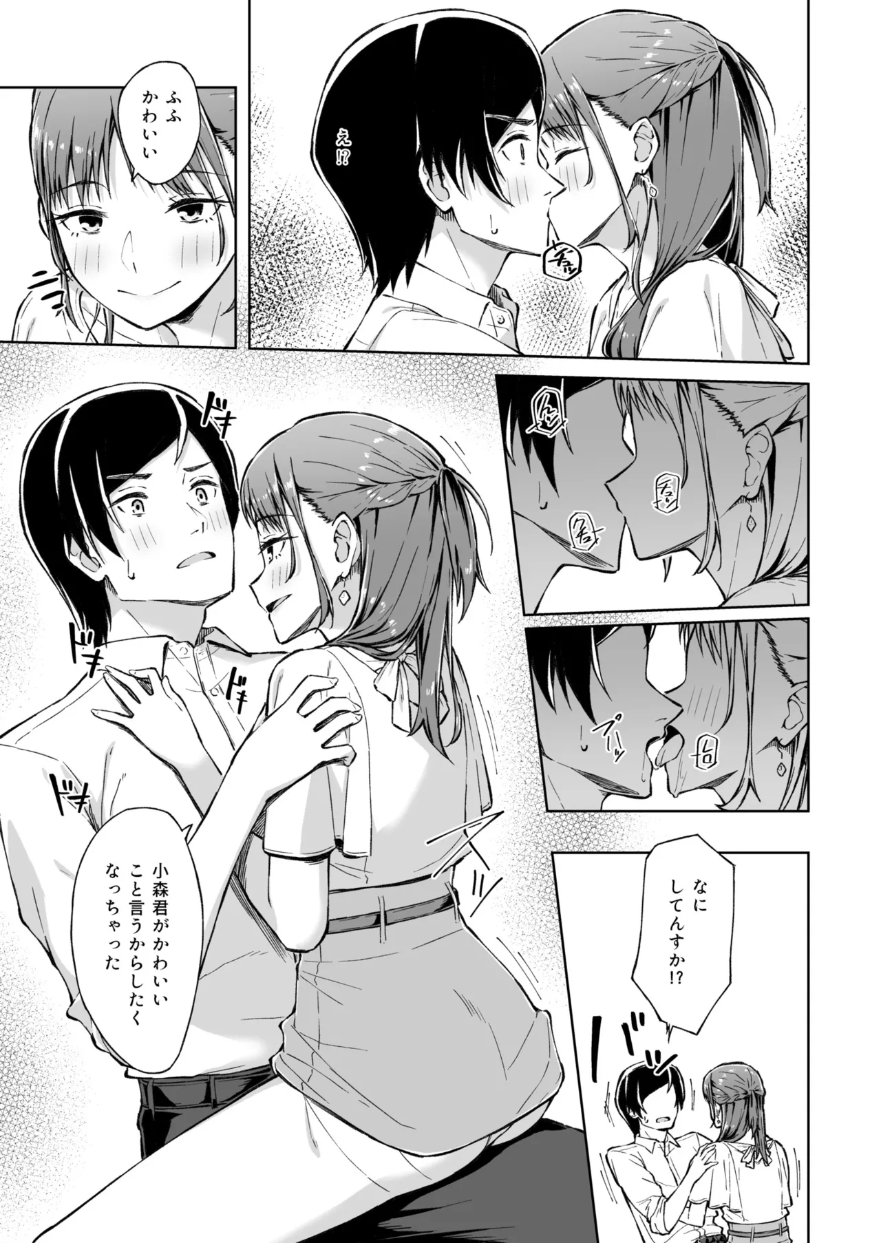 Hitohada Friend 1-9 page 11 full
