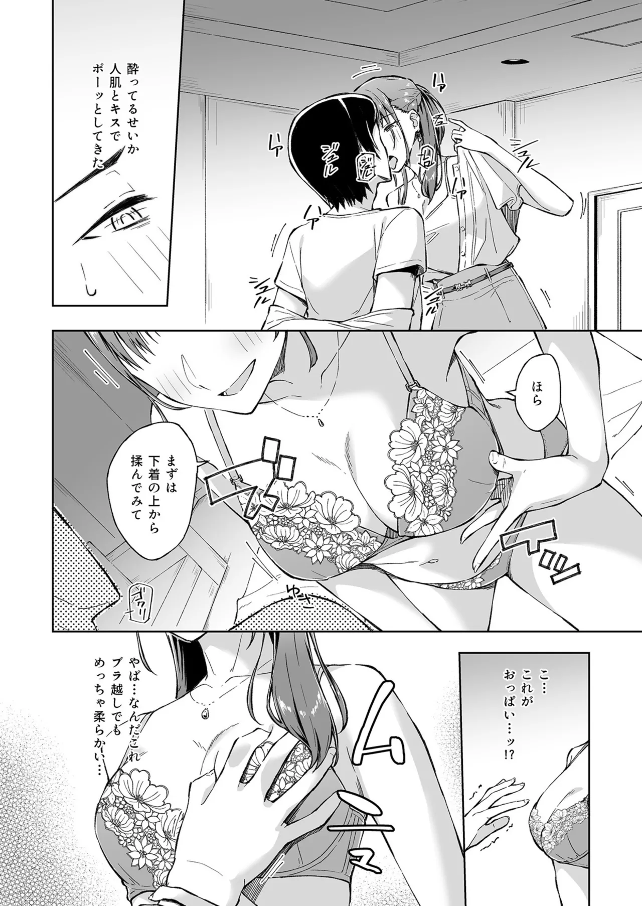 Hitohada Friend 1-9 page 12 full