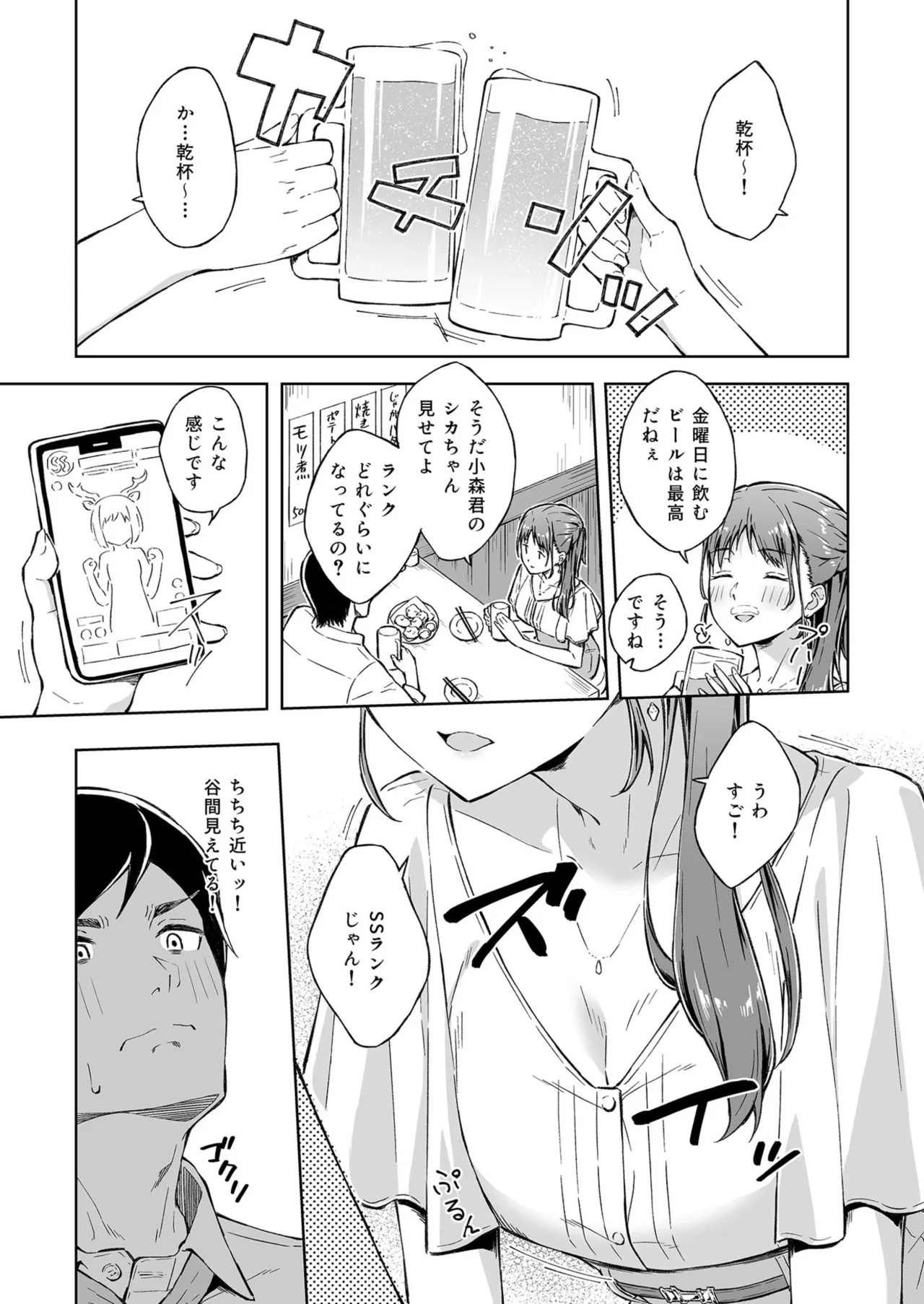 Hitohada Friend 1-9 page 5 full