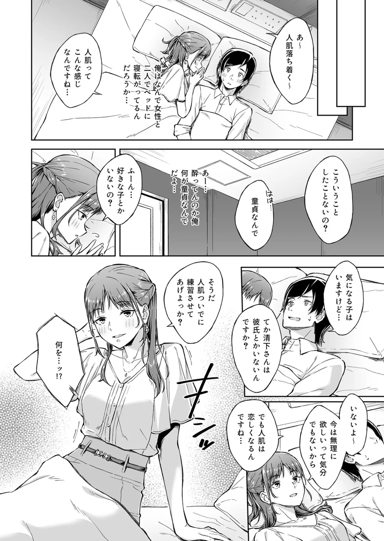 Hitohada Friend 1-9 page 8 full