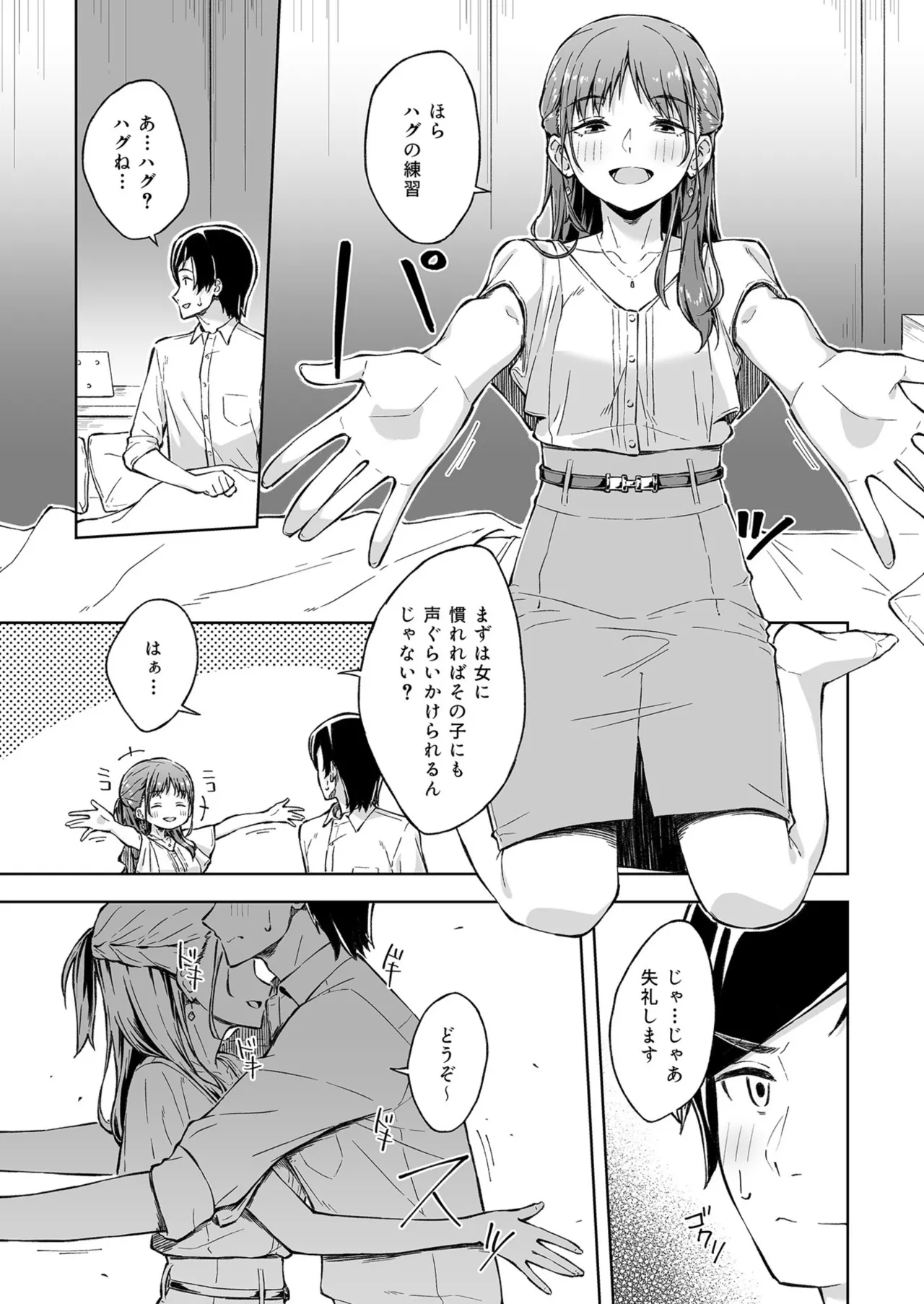 Hitohada Friend 1-9 page 9 full