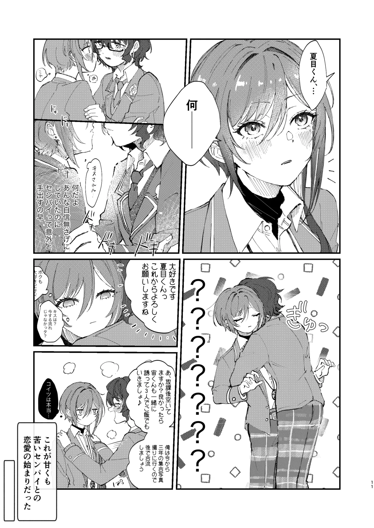 Iikagen ni Shite DARLING!! page 10 full