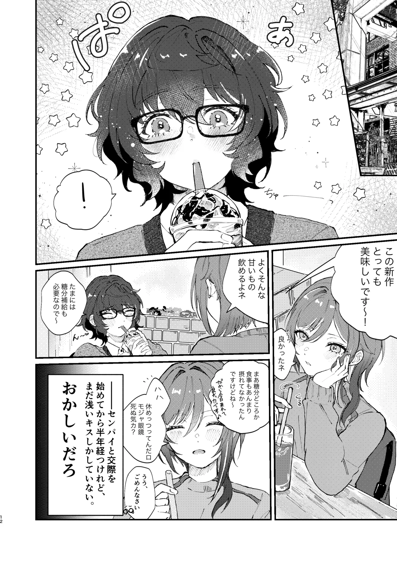 Iikagen ni Shite DARLING!! page 11 full