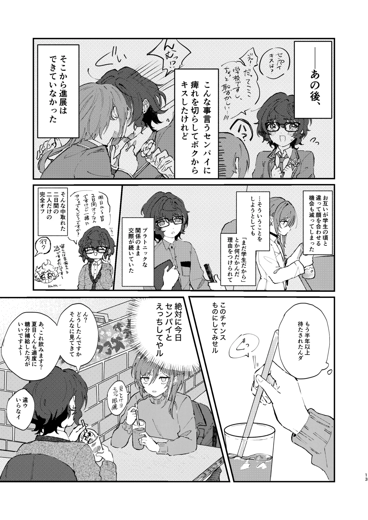 Iikagen ni Shite DARLING!! page 12 full