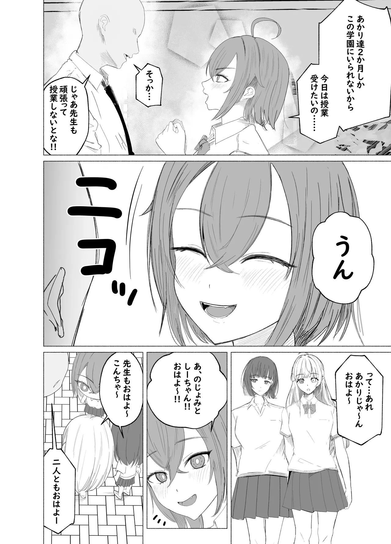荒波女学園 〜先生と特別な時間〜 page 6 full