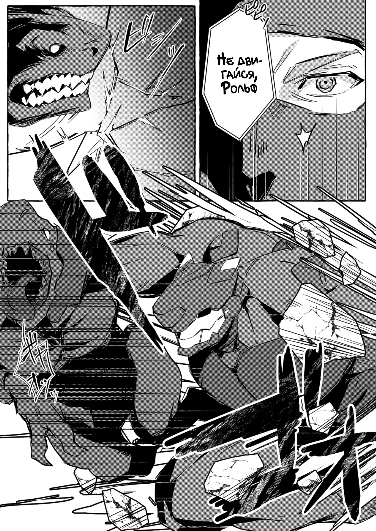 - SCAR EDGE | На грани шрама page 10 full