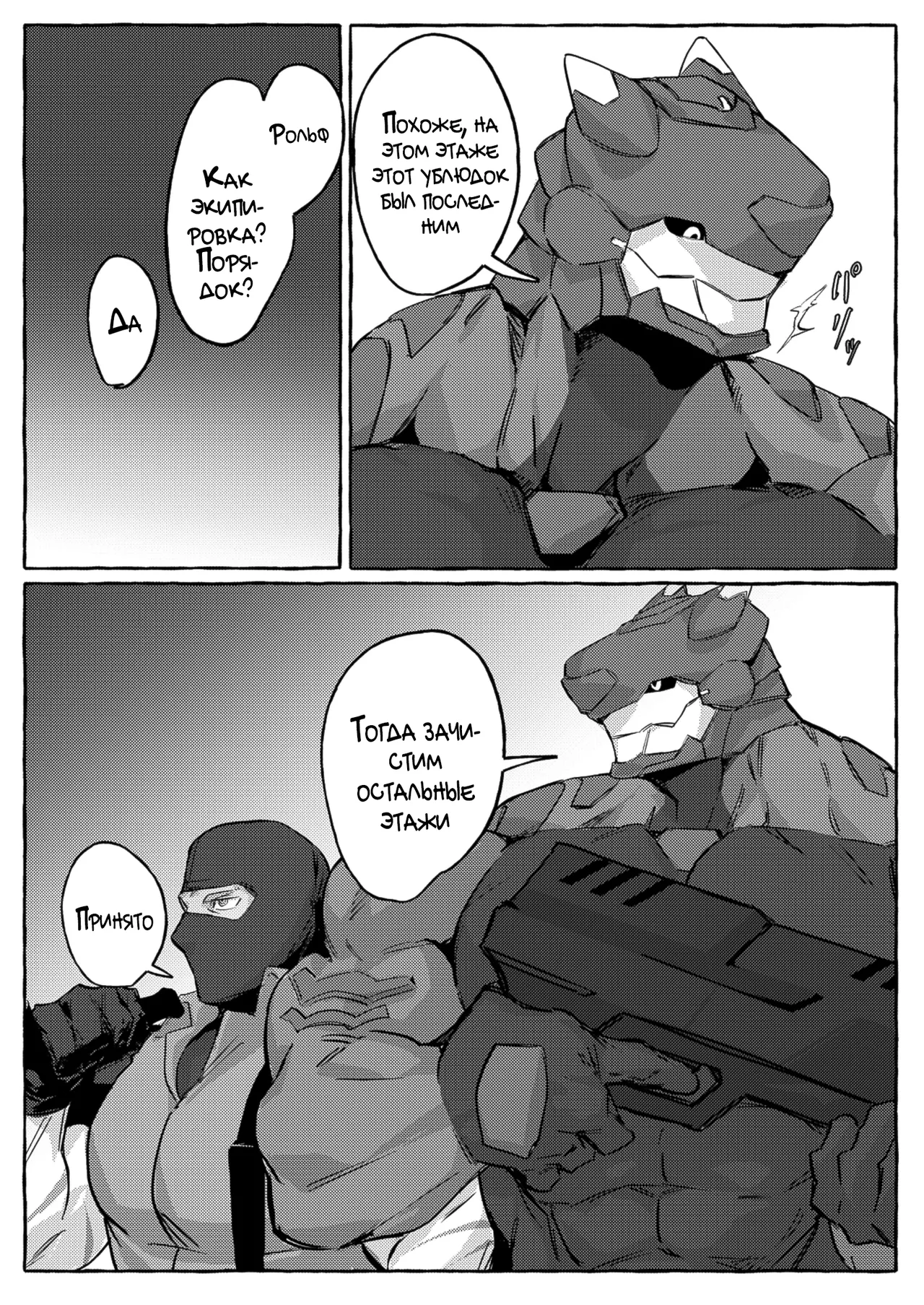 - SCAR EDGE | На грани шрама page 12 full