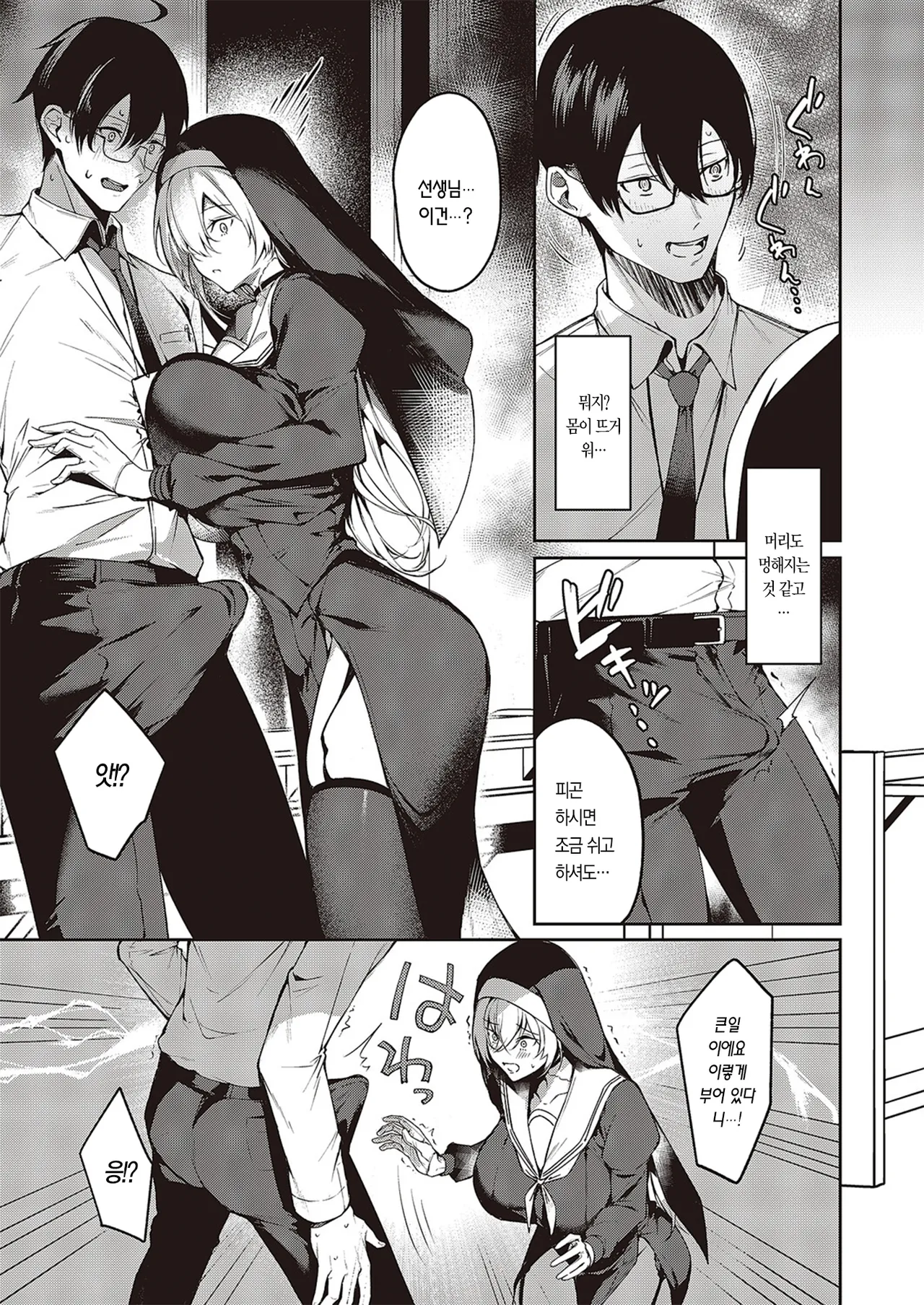 트랩 트립 page 9 full