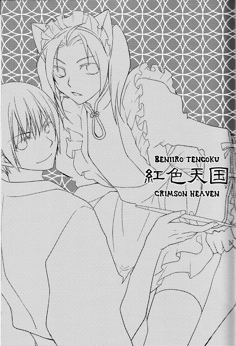 Beniiro Tengoku page 2 full