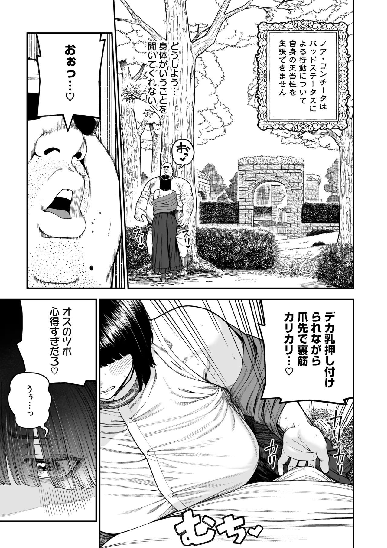 Unique Job "Tanetsuke Oji-san" o Kakutoku shimashita "Noah-hen" page 10 full