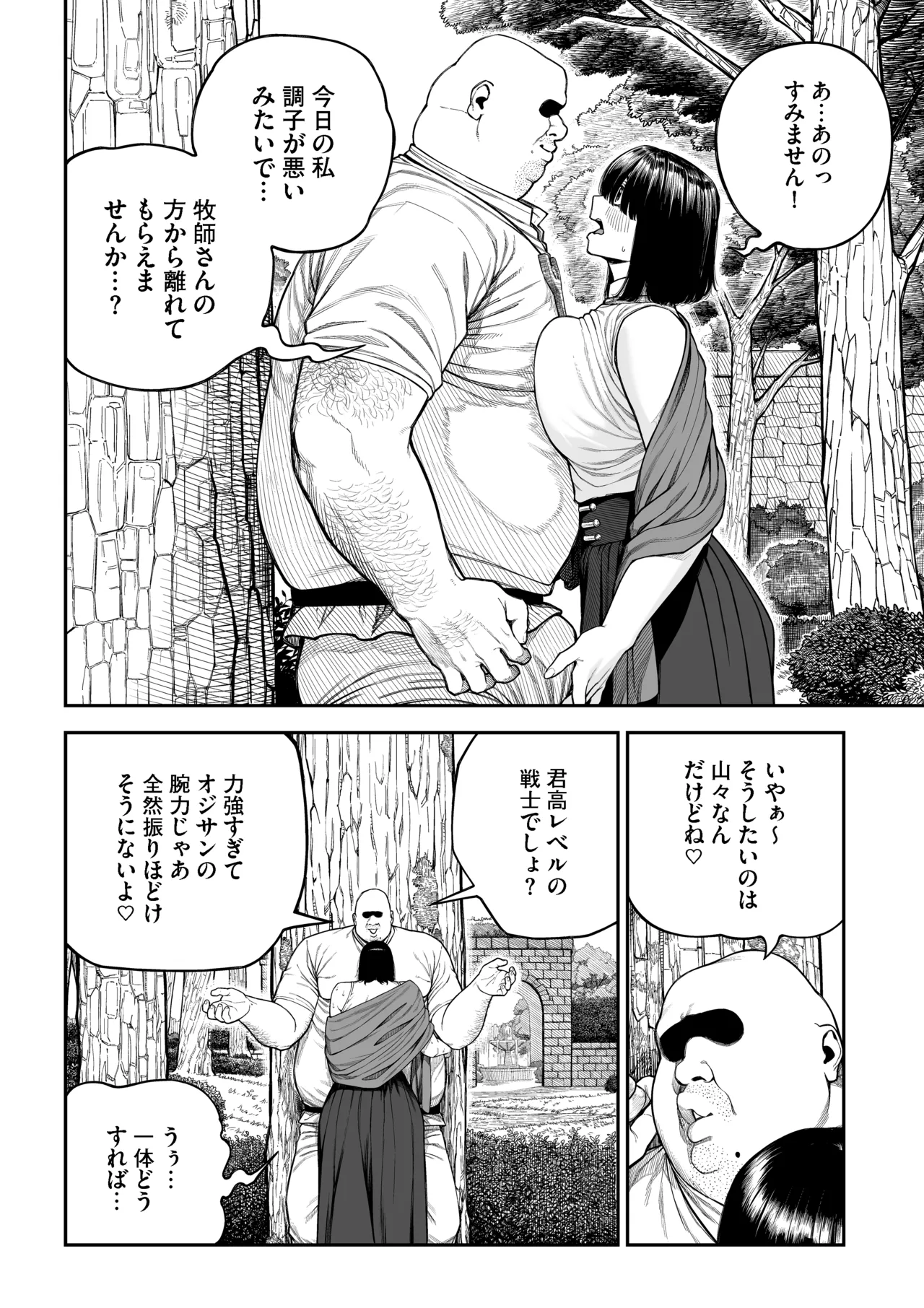Unique Job "Tanetsuke Oji-san" o Kakutoku shimashita "Noah-hen" page 11 full