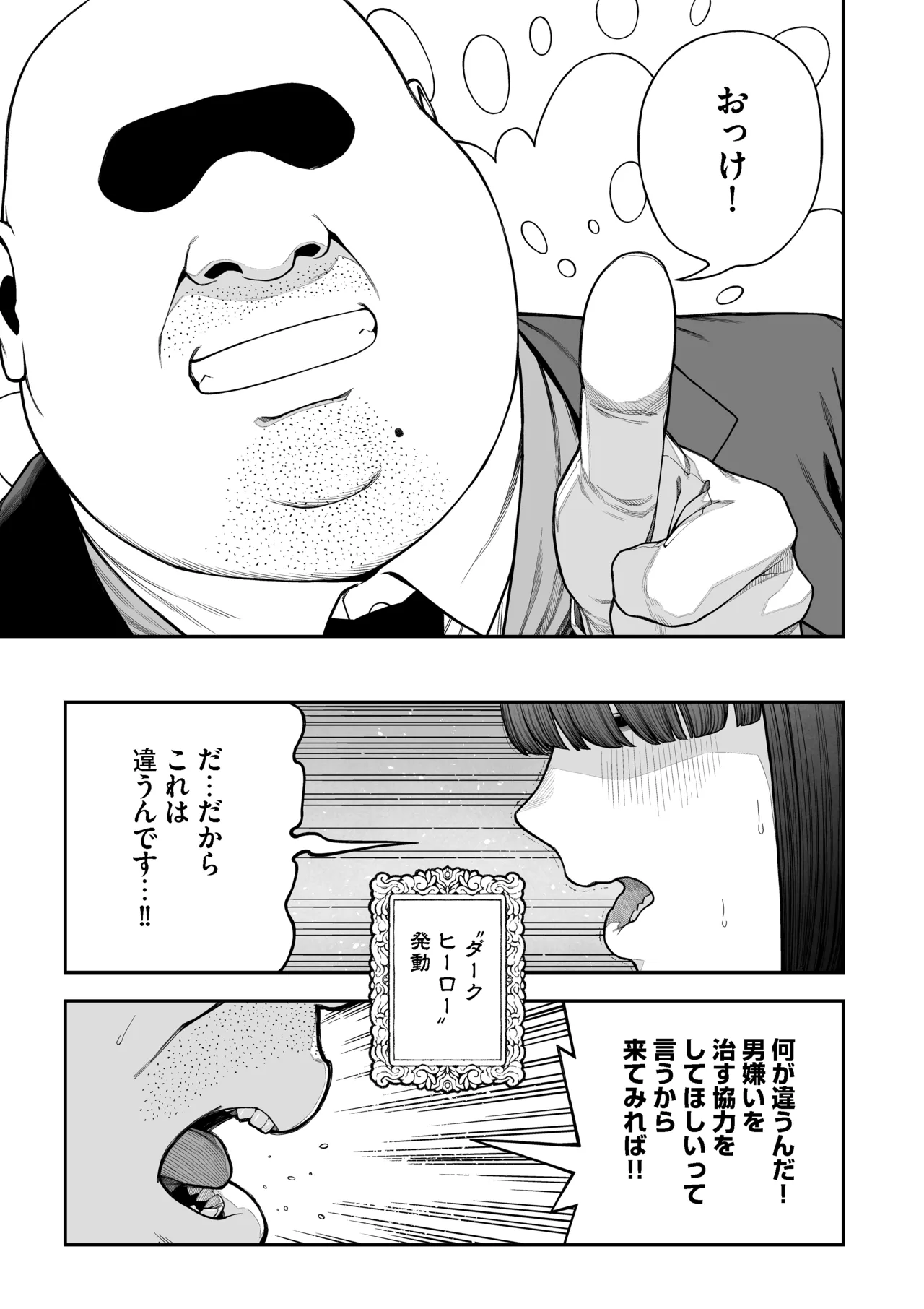 Unique Job "Tanetsuke Oji-san" o Kakutoku shimashita "Noah-hen" page 8 full