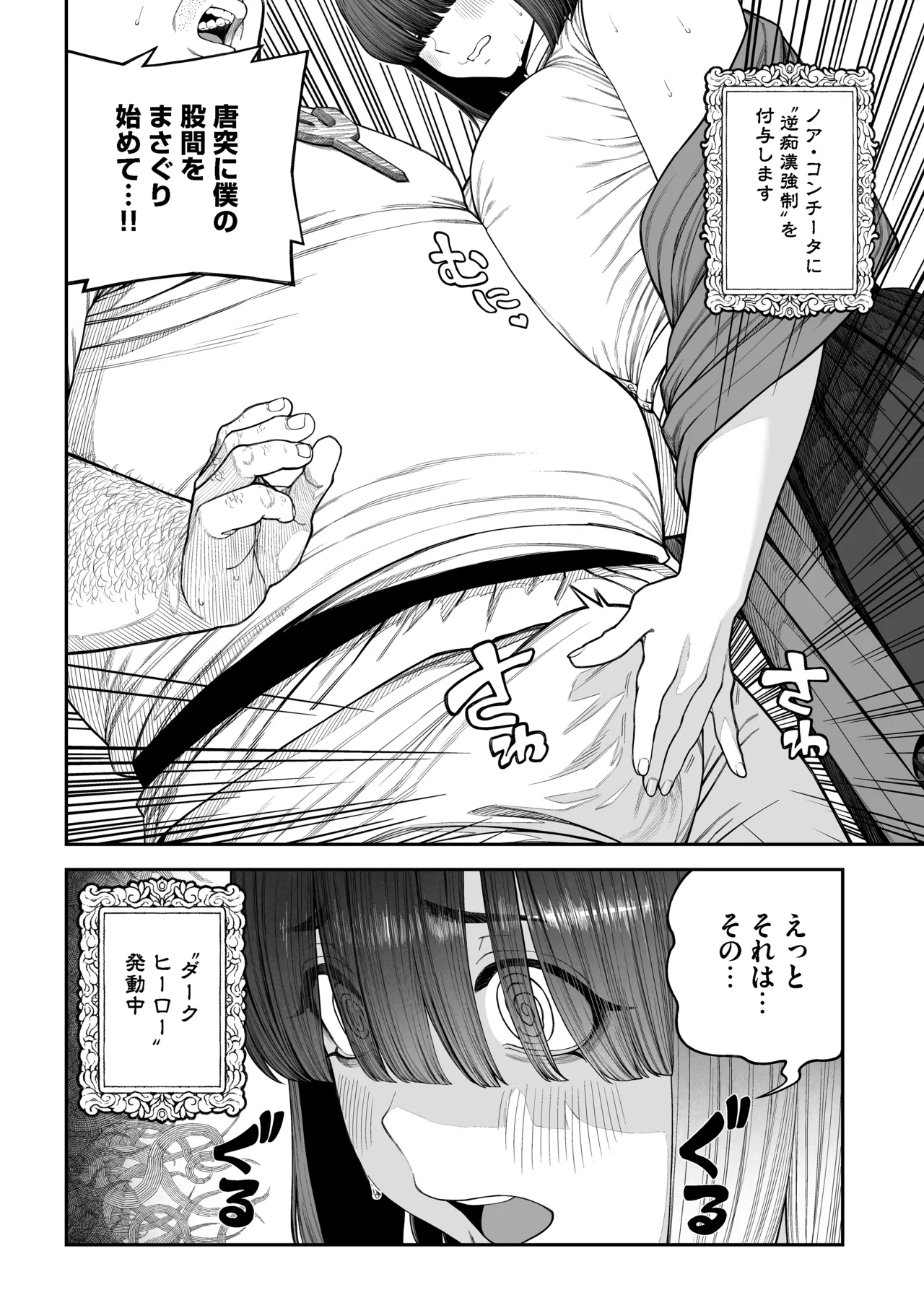 Unique Job "Tanetsuke Oji-san" o Kakutoku shimashita "Noah-hen" page 9 full