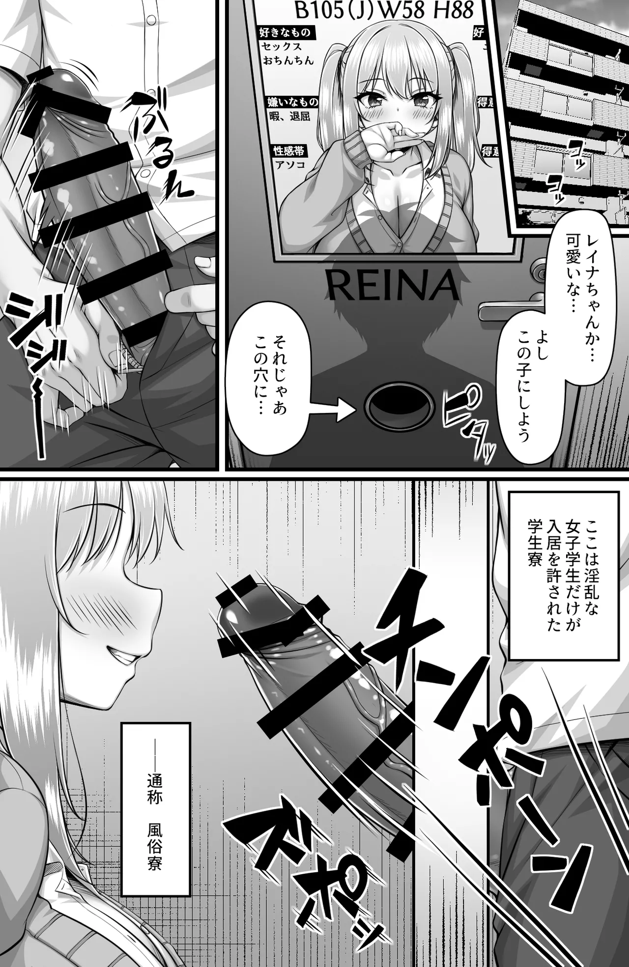 Koko wa Chinpo Daisukina JK-Darake to Uwasa no Fuzokuryo page 2 full