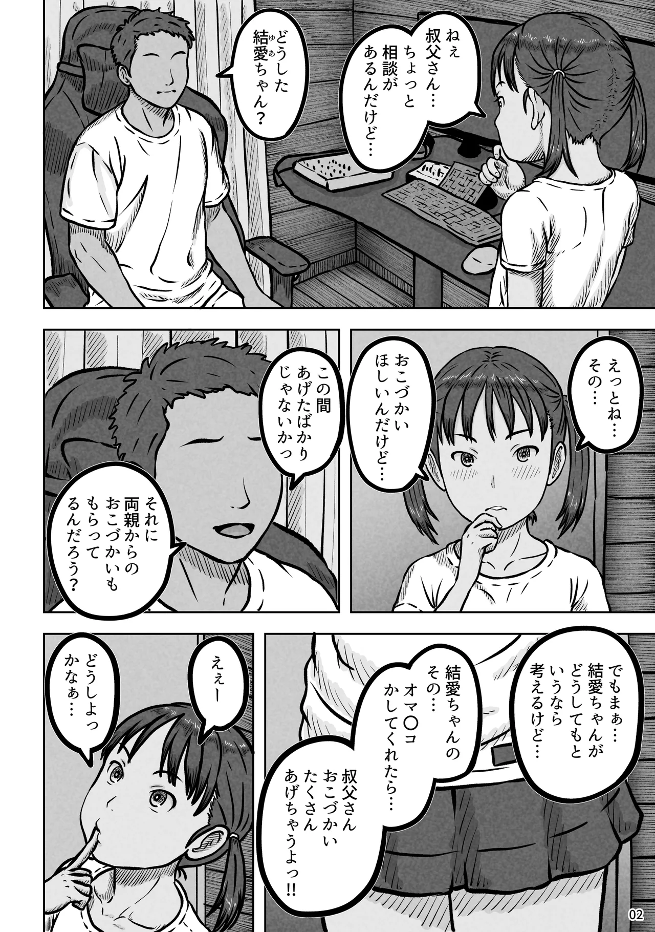 Mei no Yua-chan no Chissa na Manko o Otona Chinpo de Takusan Goshigoshi page 3 full