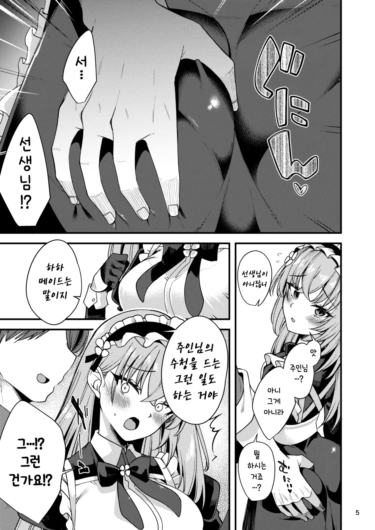 Utazumi Sakurako no Maid Kokoroe ~Danna-sama o Yorokobaseru Houhou~ | 우타즈미 사쿠라코의 메이드 철칙 ~주인님을 기쁘게 하는 방법~ page 5 full