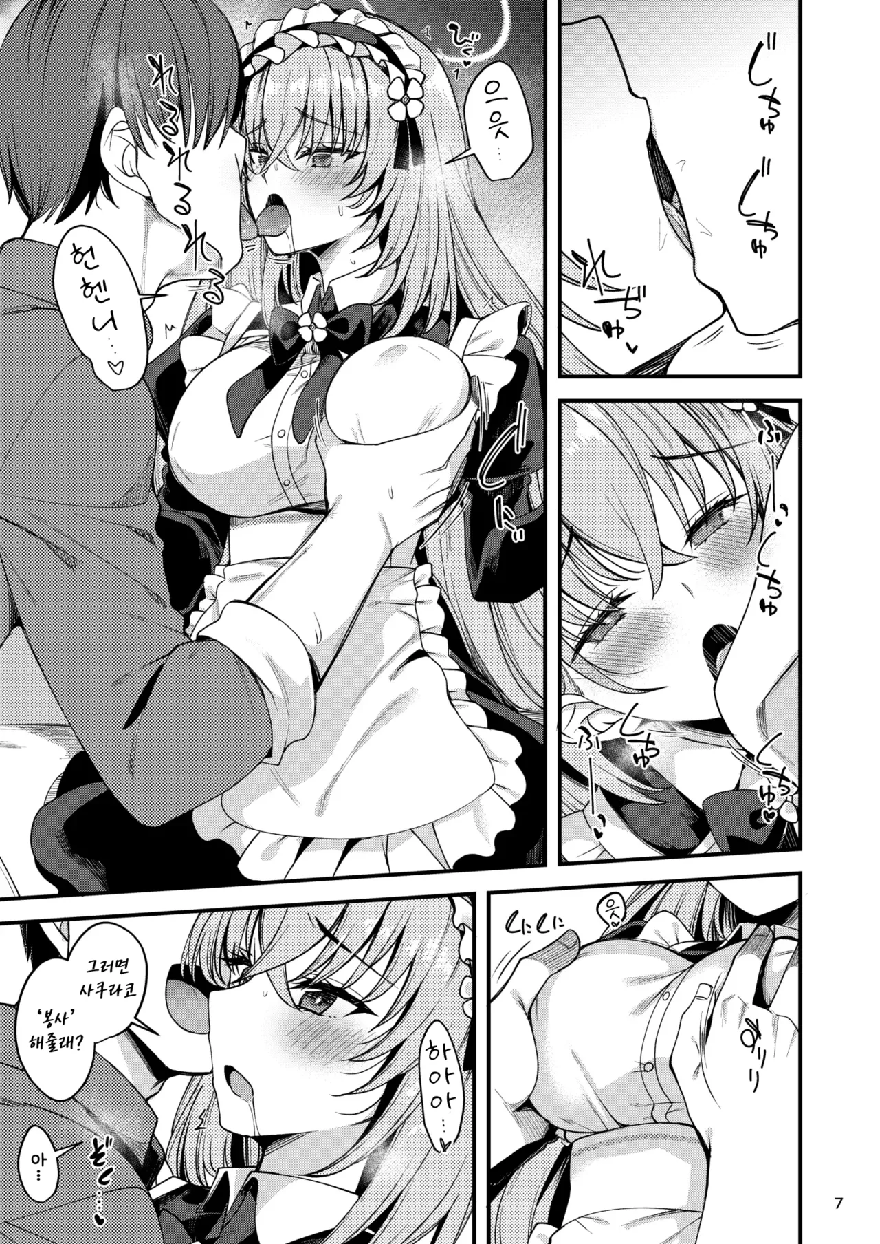 Utazumi Sakurako no Maid Kokoroe ~Danna-sama o Yorokobaseru Houhou~ | 우타즈미 사쿠라코의 메이드 철칙 ~주인님을 기쁘게 하는 방법~ page 7 full