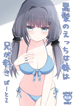 Kurokami no Ecchi na Imouto wa Ani ga Suki Part2