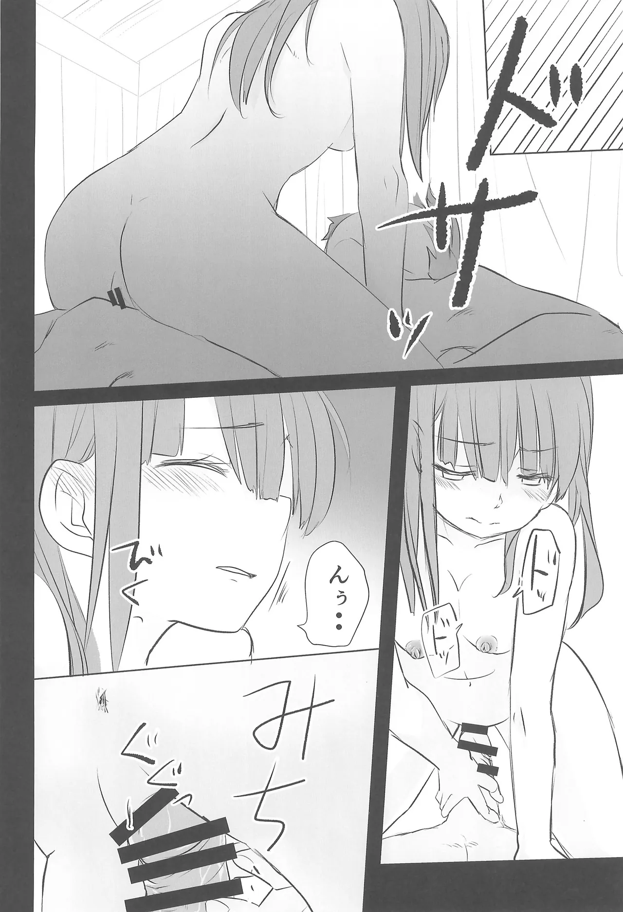 Hatsufuyu page 11 full