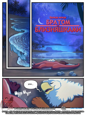 [Sefeiren] Sibling showdown | Вражда между братом и близняшками [Russian] [Дядя Вова] [Ongoing] cover