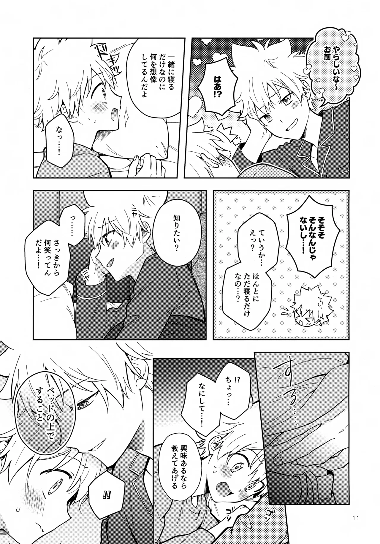 Himitsu no Shugyou wa Bed no Ue de page 11 full