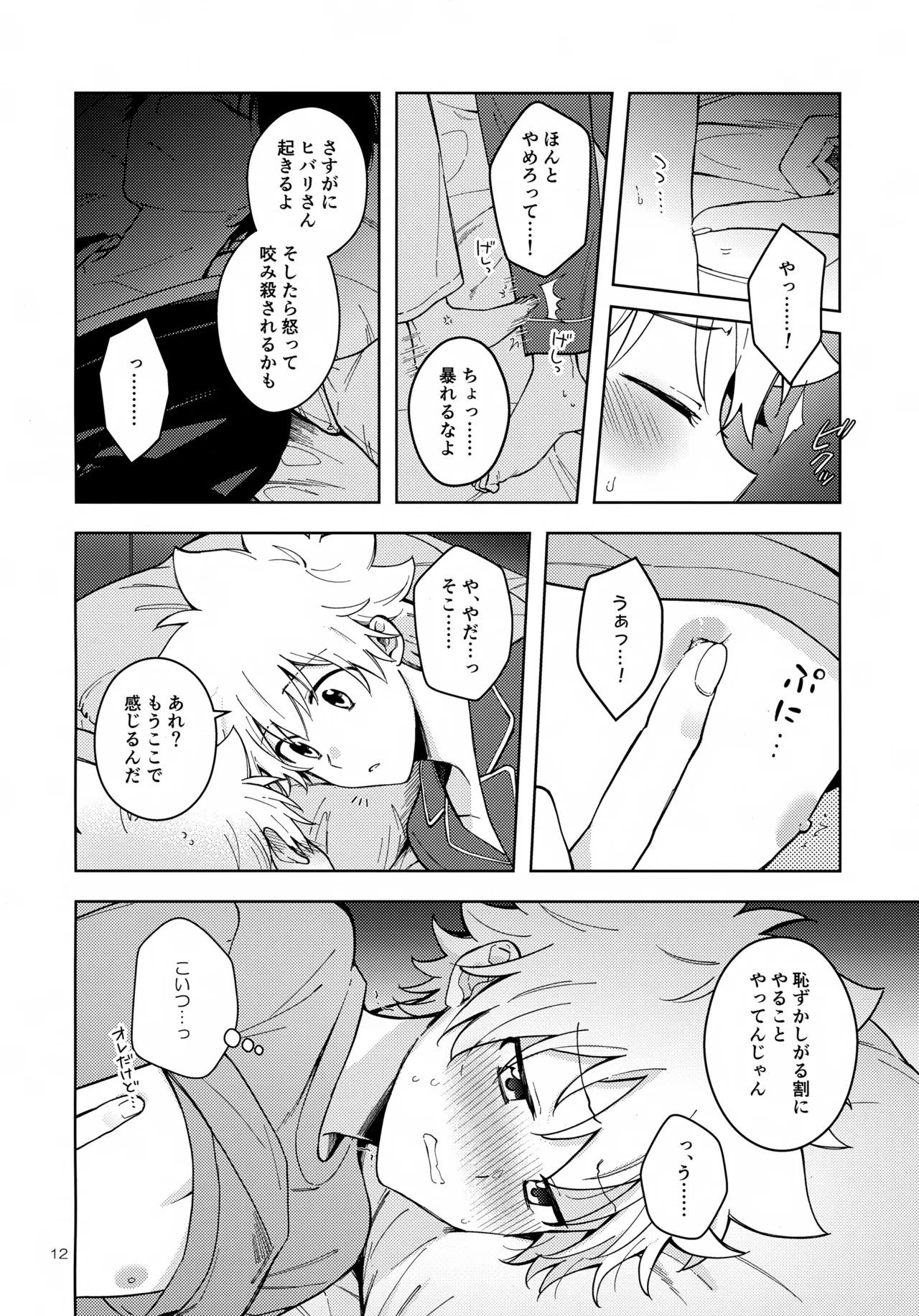 Himitsu no Shugyou wa Bed no Ue de page 12 full
