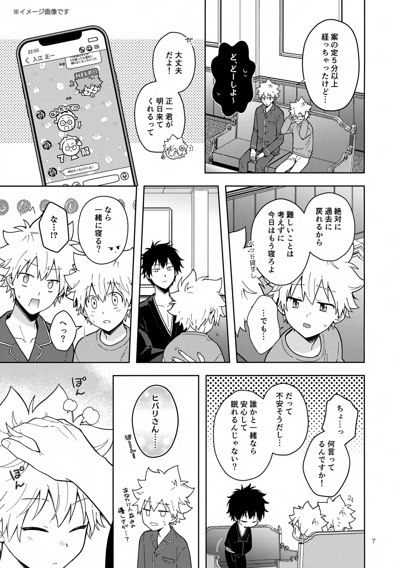 Himitsu no Shugyou wa Bed no Ue de page 7 full