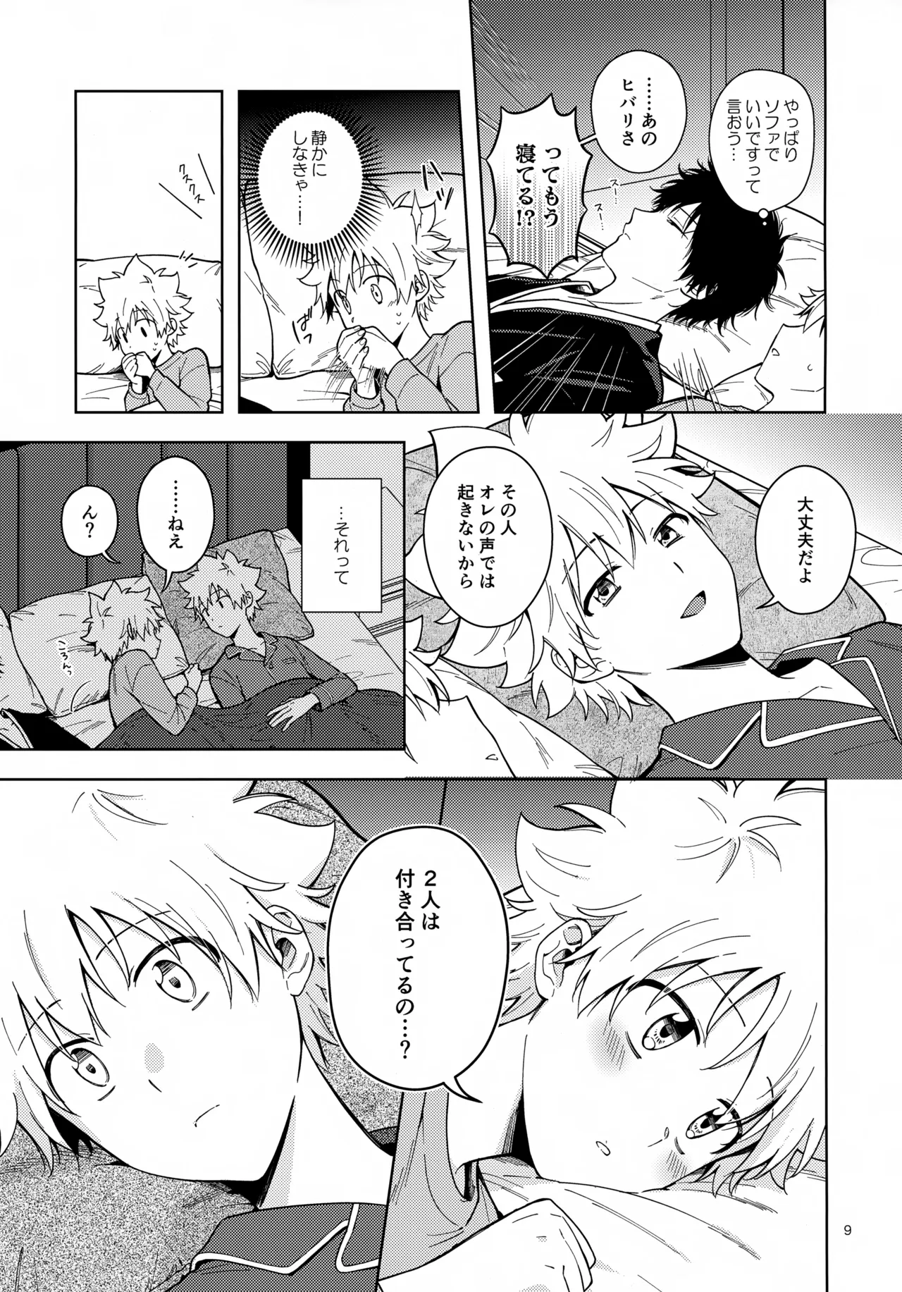 Himitsu no Shugyou wa Bed no Ue de page 9 full