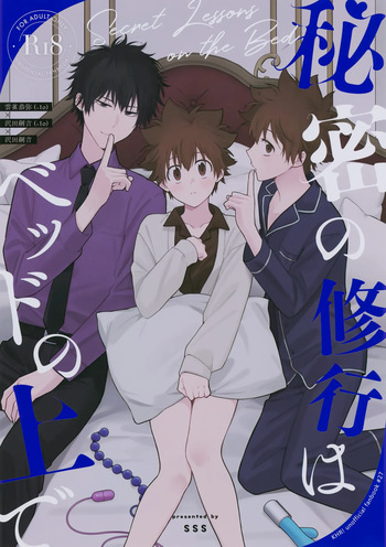 (Hoshi ni Negai o 2026) [syaka-syaka-sya (syaka-syaka-riki)] Himitsu no Shugyou wa Bed no Ue de (Katekyo Hitman REBORN!) cover