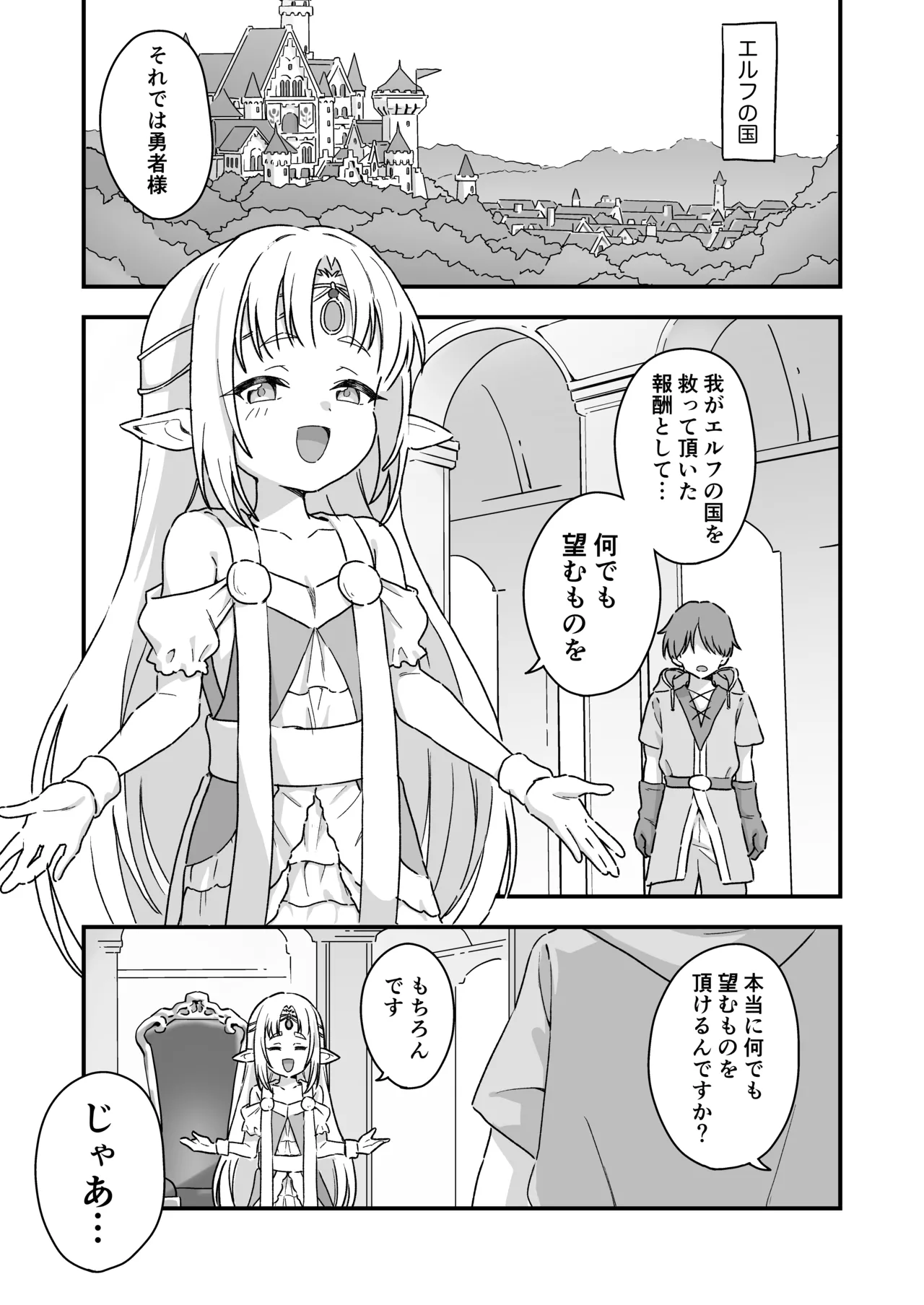 エルフの王女様 page 2 full