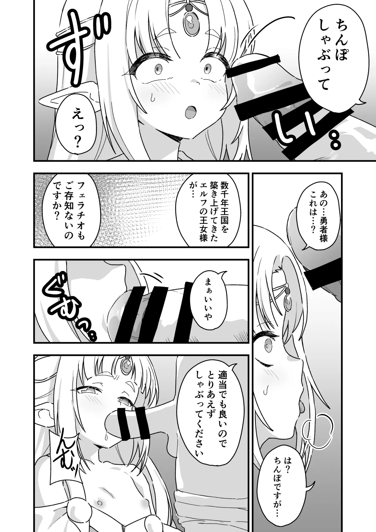 エルフの王女様 page 3 full