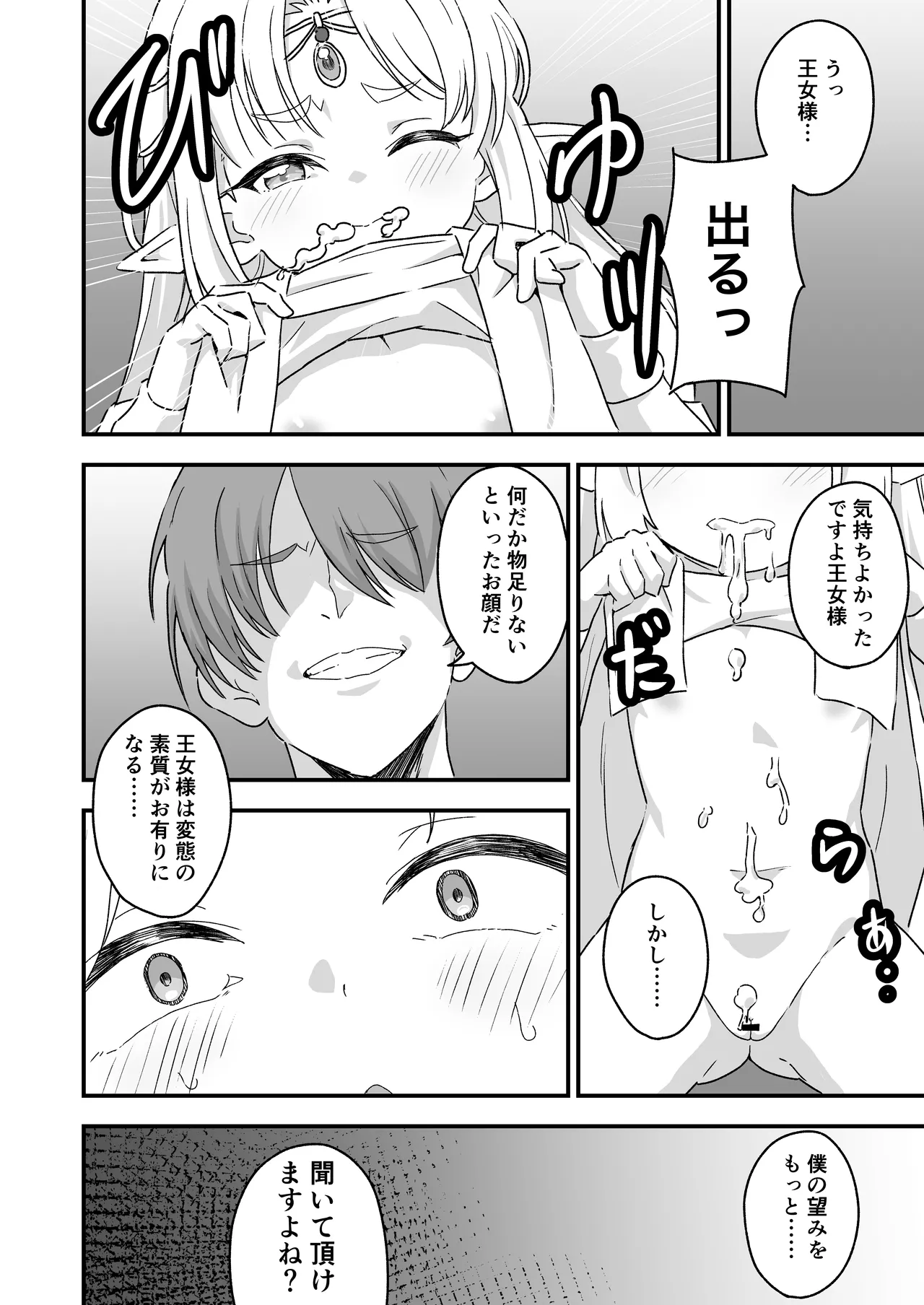 エルフの王女様 page 5 full