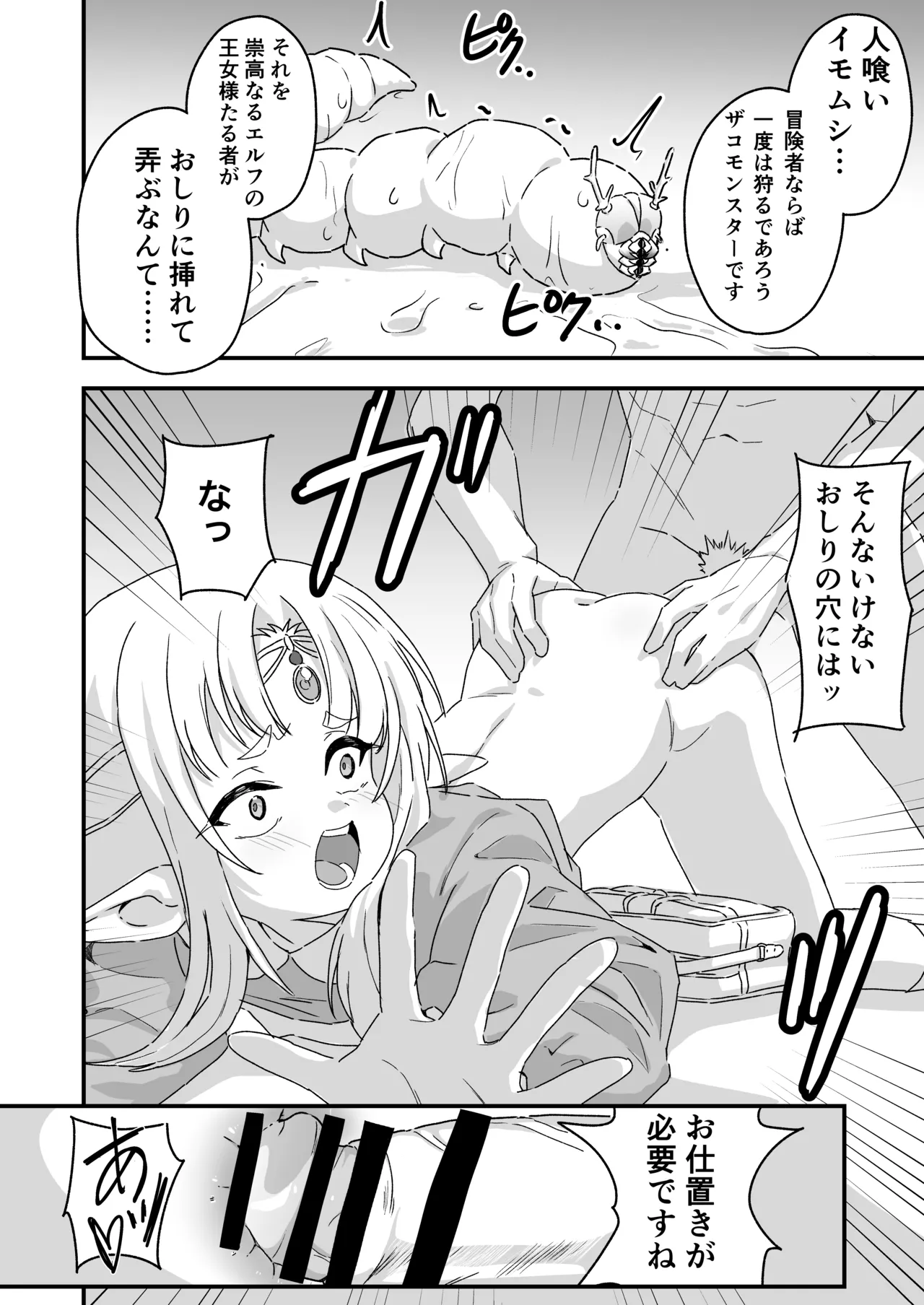 エルフの王女様 page 9 full