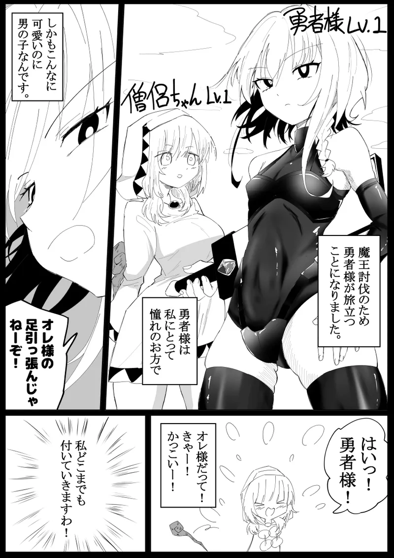 ノンケ男の娘の勇者様がホモ堕ちGAMEOVERするまで page 2 full
