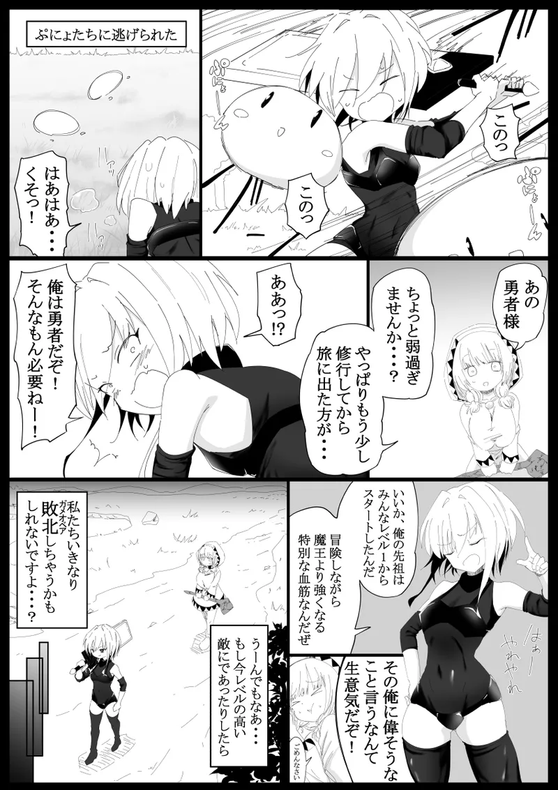 ノンケ男の娘の勇者様がホモ堕ちGAMEOVERするまで page 3 full