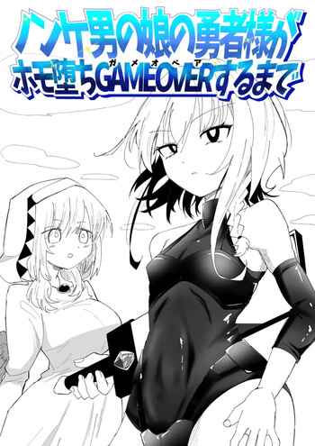 [狐近寺本舗] ノンケ男の娘の勇者様がホモ堕ちGAMEOVERするまで cover