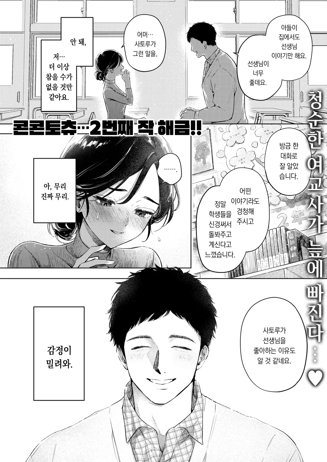 sukina hitono meno maede ~hamerare esute~ 좋아하는 사람의 눈앞에서 ~속임수 에스테틱~ page 2 full