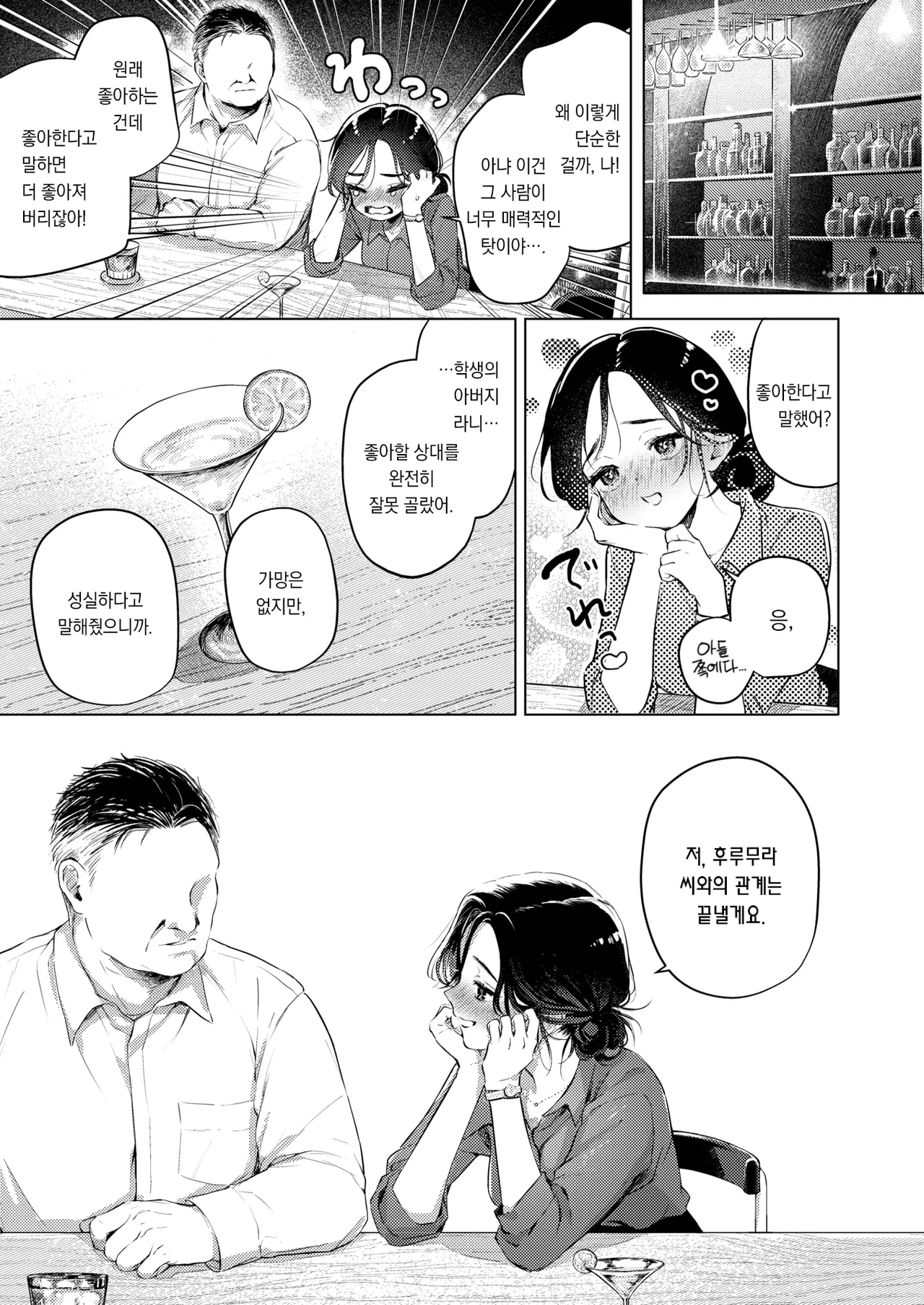 sukina hitono meno maede ~hamerare esute~ 좋아하는 사람의 눈앞에서 ~속임수 에스테틱~ page 4 full