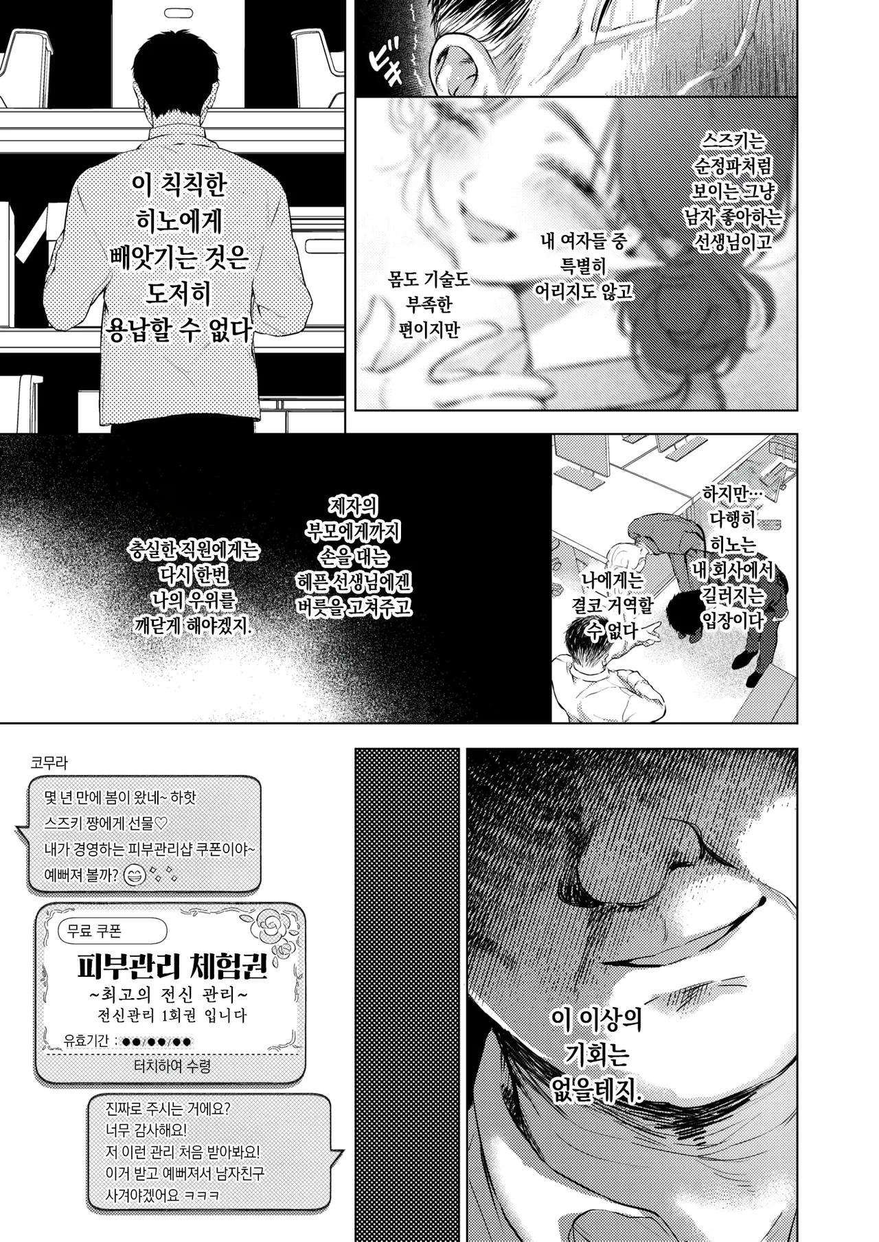 sukina hitono meno maede ~hamerare esute~ 좋아하는 사람의 눈앞에서 ~속임수 에스테틱~ page 8 full