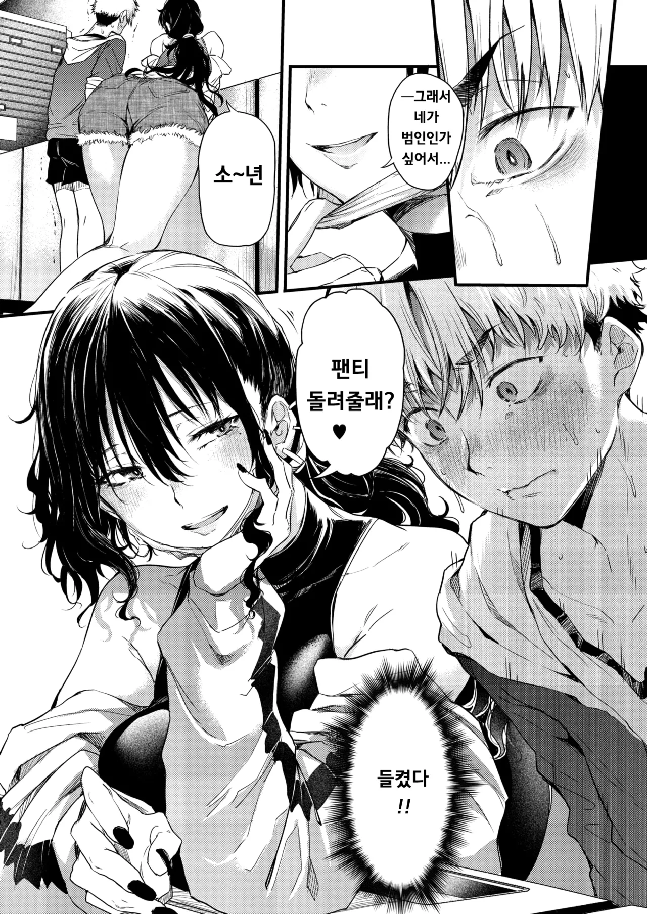 Coin Laundry no Black Onee-san page 11 full