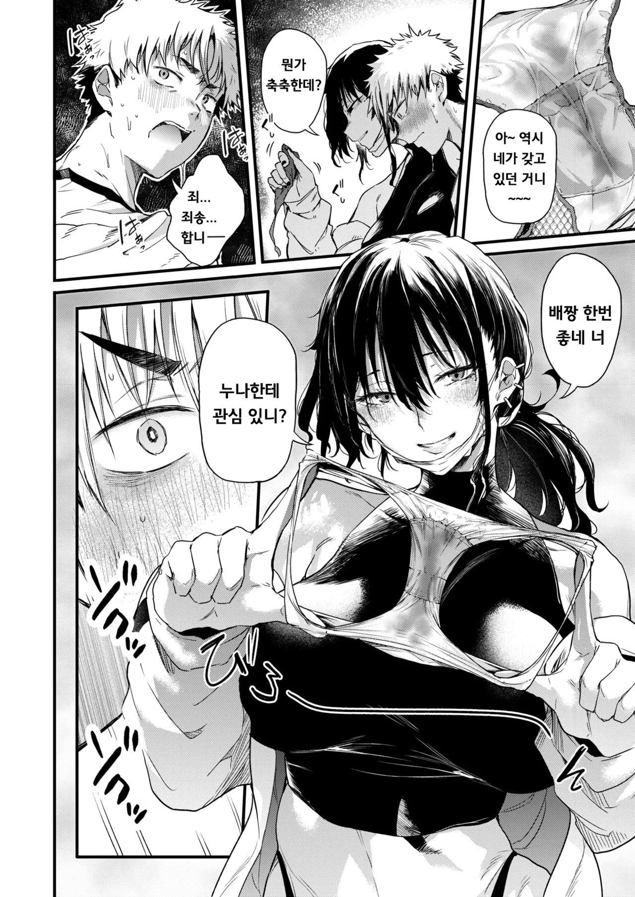 Coin Laundry no Black Onee-san page 12 full