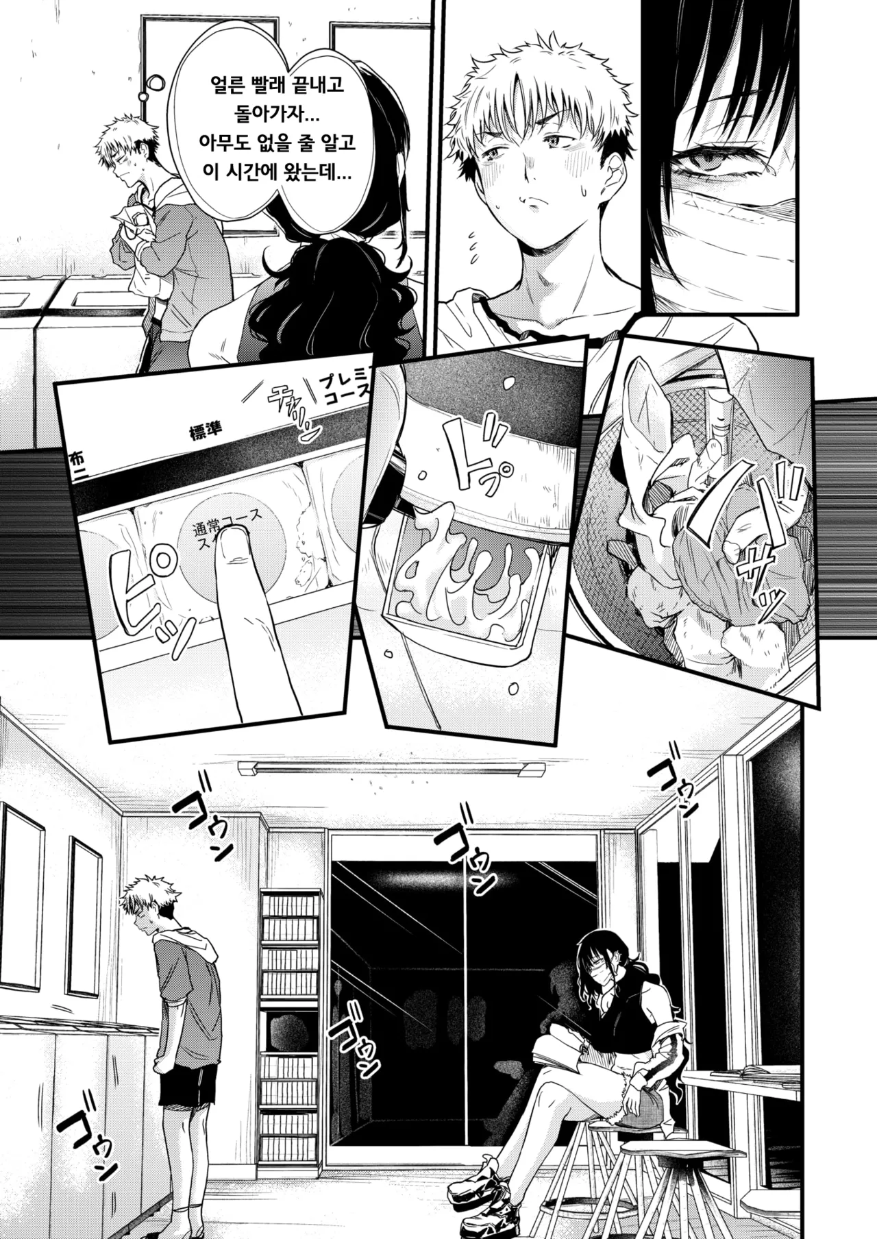 Coin Laundry no Black Onee-san page 3 full