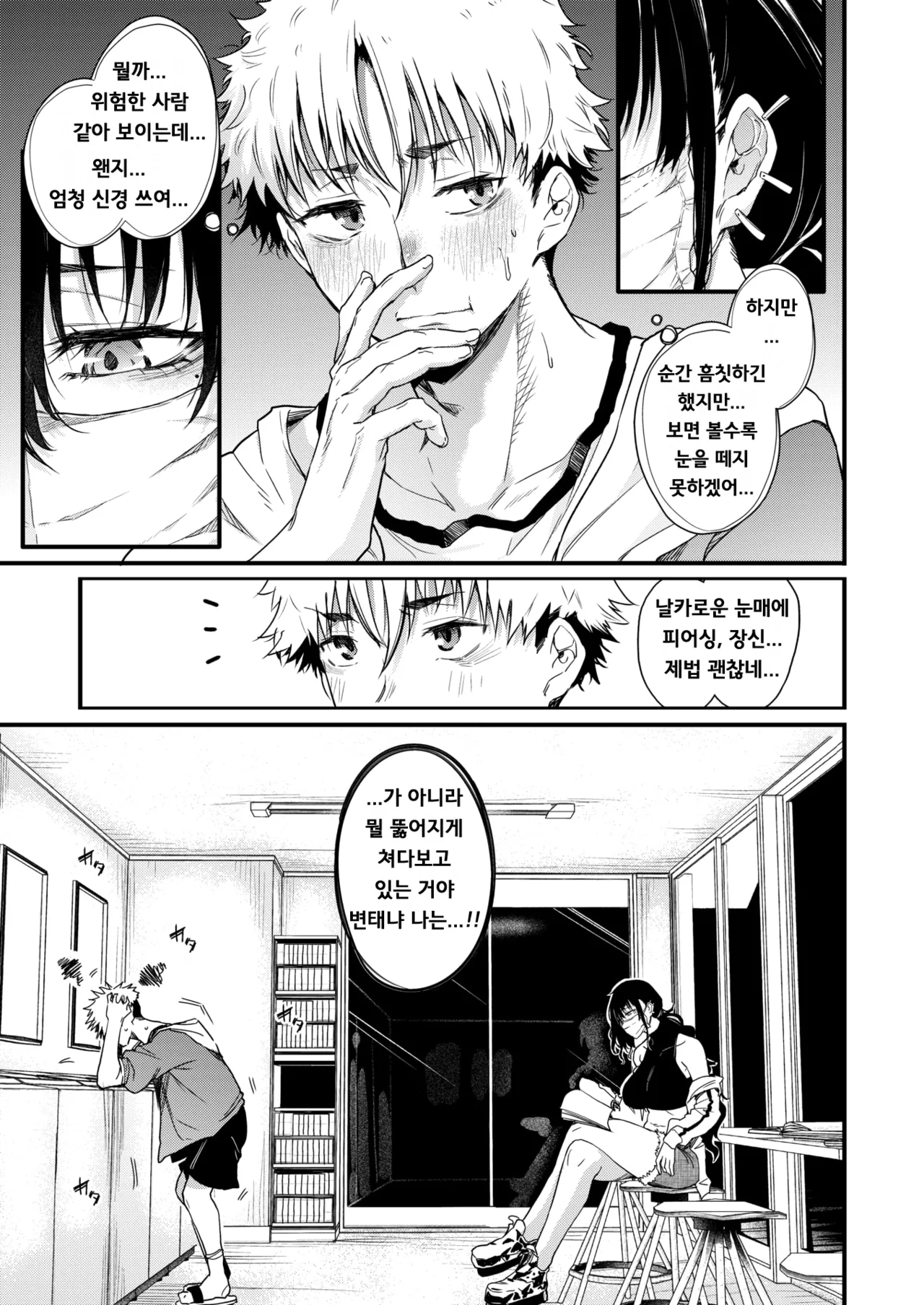 Coin Laundry no Black Onee-san page 5 full